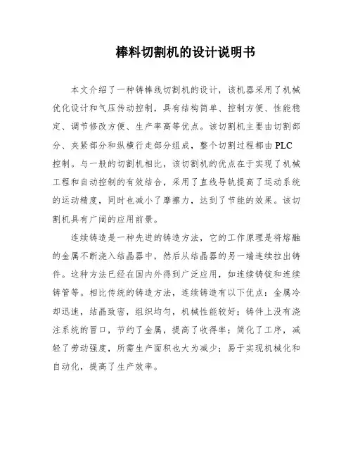 棒料切割机的设计说明书