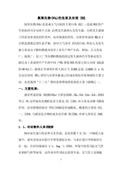 氮氧化物（NOX）的危害及治理方法