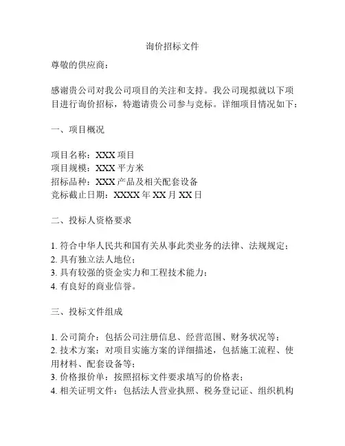询价招标文件