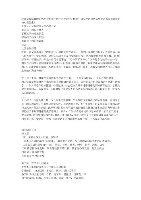 做孩子的心理医生