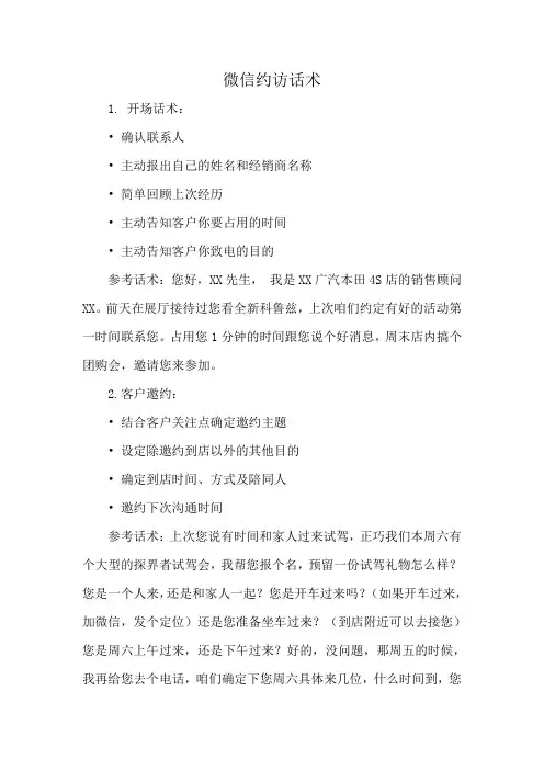 微信约访话术