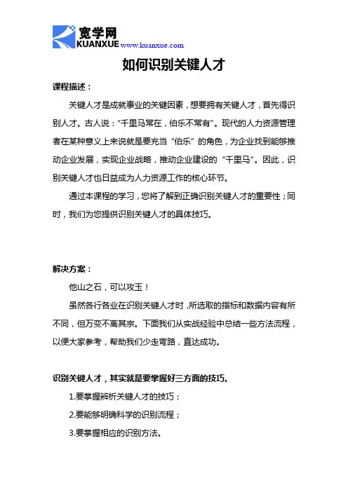 如何识别关键人才