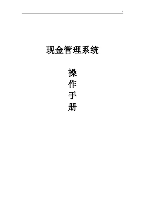 现金管理系统