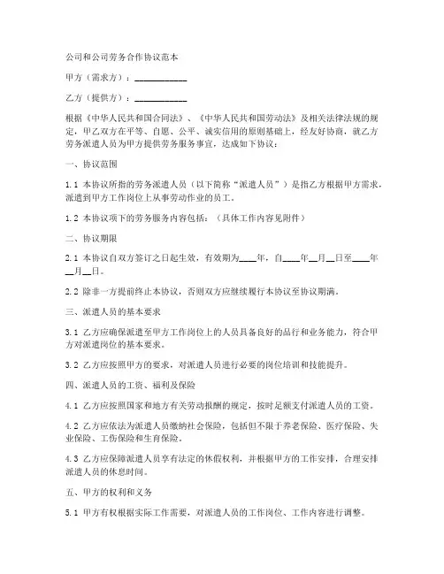 公司和公司劳务合作协议范本