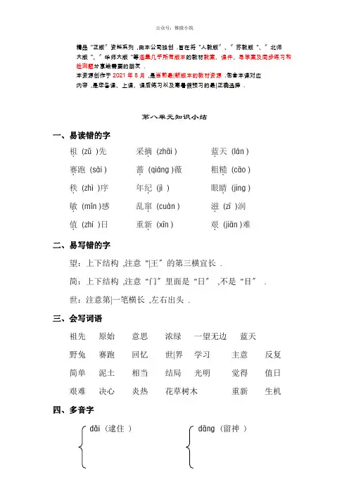 新部编人教版二年级下册语文第八单元知识小结