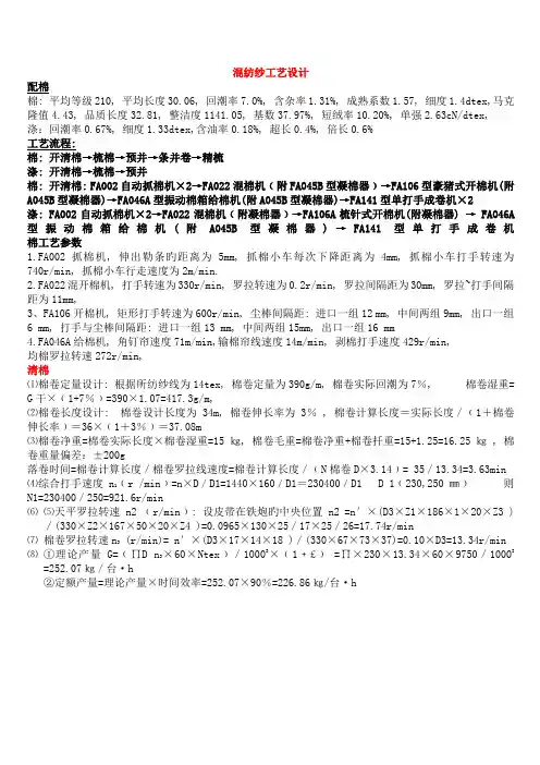 涤棉混纺工艺设计第五组