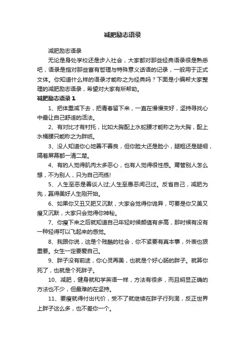 减肥励志语录