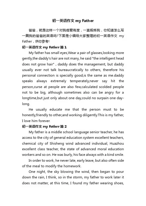 初一英语作文myFather