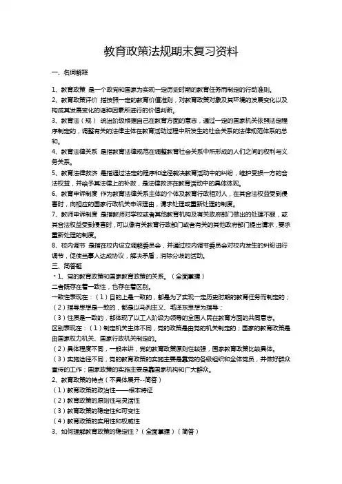 教育政策法规