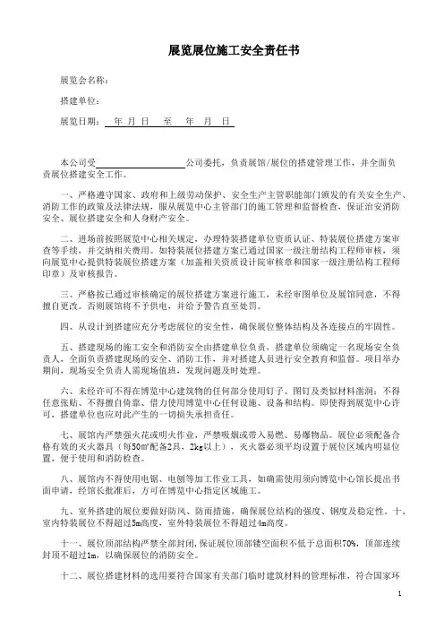 展览展位施工安全责任书