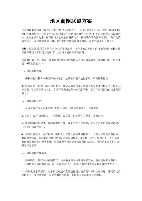 地区商圈联盟方案