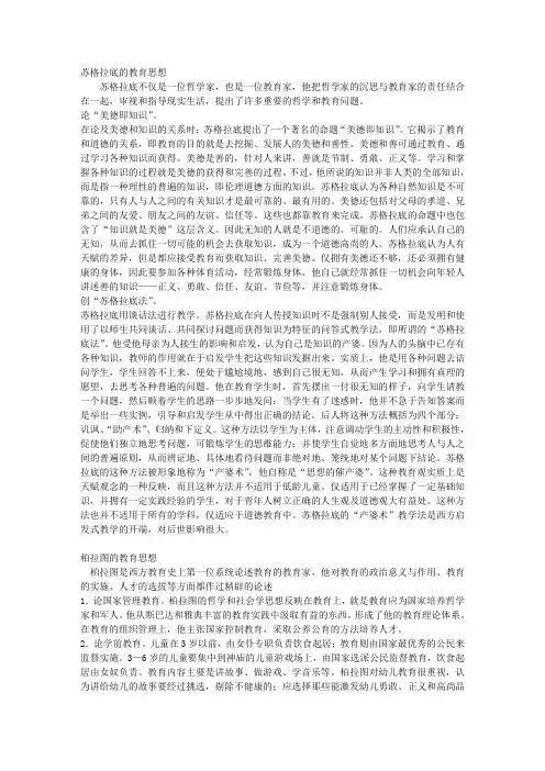 中外教育思想史