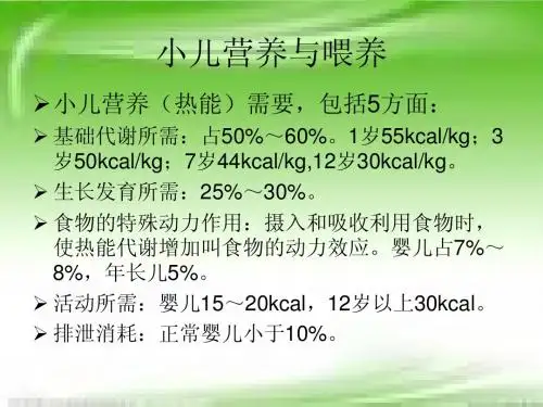 第三章 儿童保健