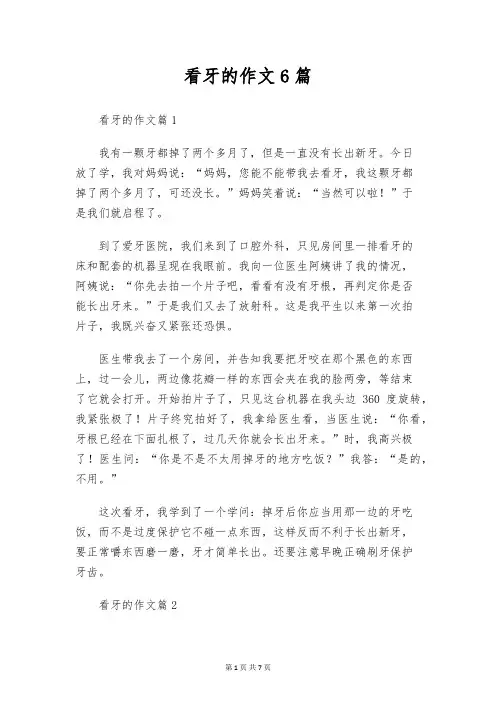 看牙的作文6篇