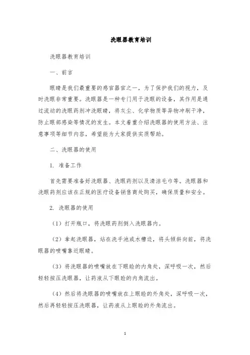 洗眼器教育培训