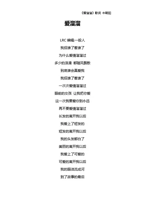 《爱溜溜》歌词 牛朝阳