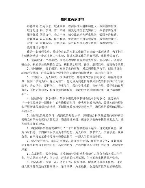 教师党员承诺书