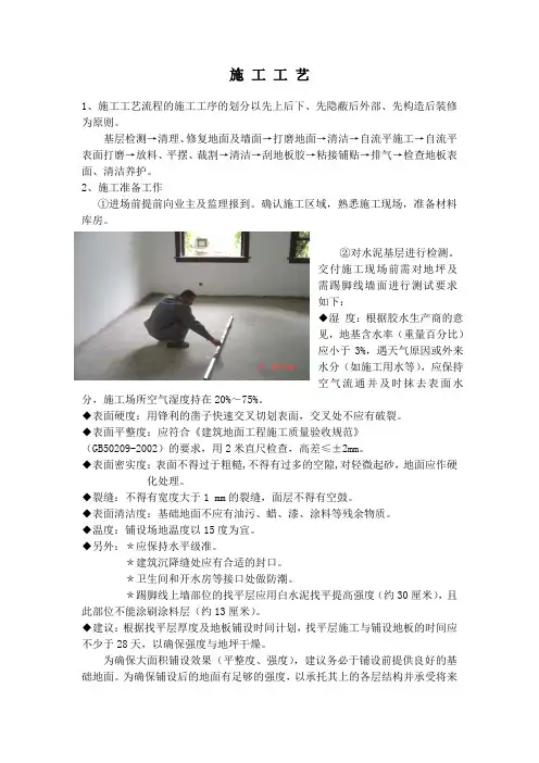 施工工艺