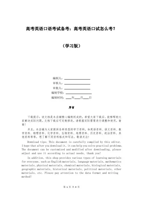高考英语口语考试备考：高考英语口试怎么考？