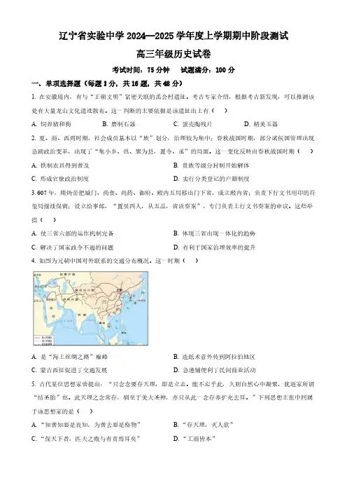 历史丨辽宁省实验中学2025届高三上学期11月期中阶段测试历史试卷及答案