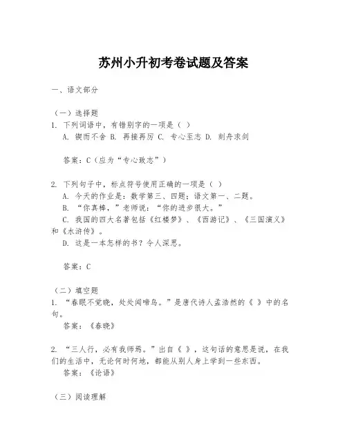 苏州小升初考卷试题及答案
