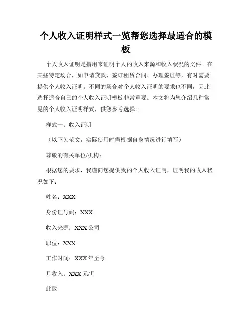 个人收入证明样式一览帮您选择最适合的模板