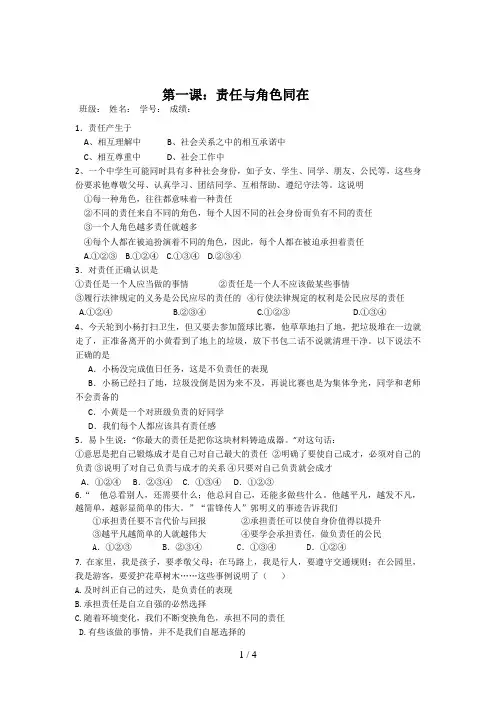 人教版初三政治第一课选择题
