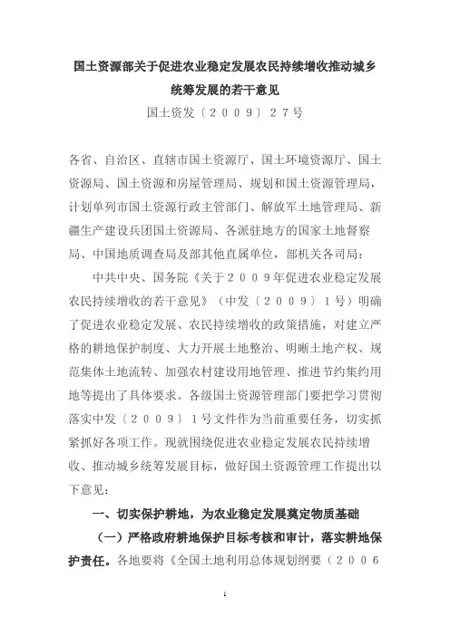 设施农业用地管理办法