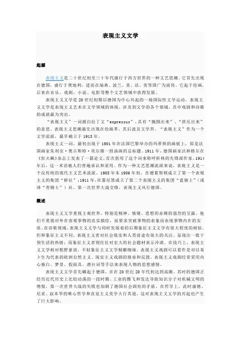 表现主义文学