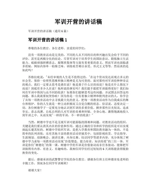 军训开营的讲话稿