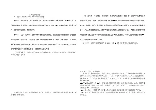 政治生活1—3单元主观题训练