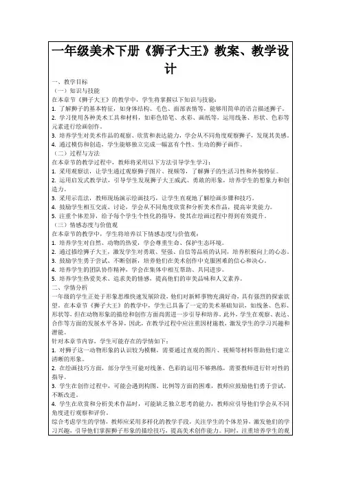 一年级美术下册《狮子大王》教案、教学设计