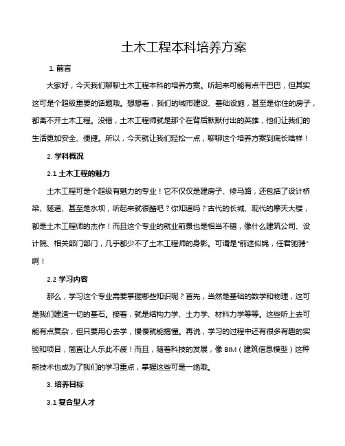 土木工程本科培养方案
