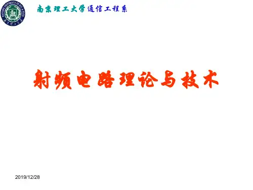射频电路理论与技术(微带线的不均匀性)