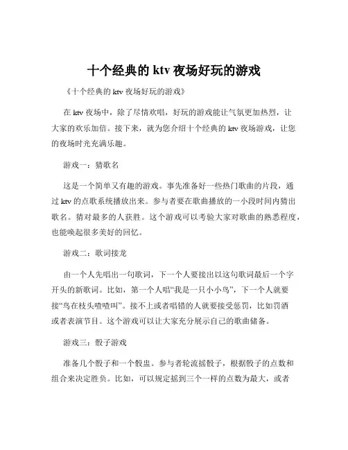 十个经典的ktv夜场好玩的游戏