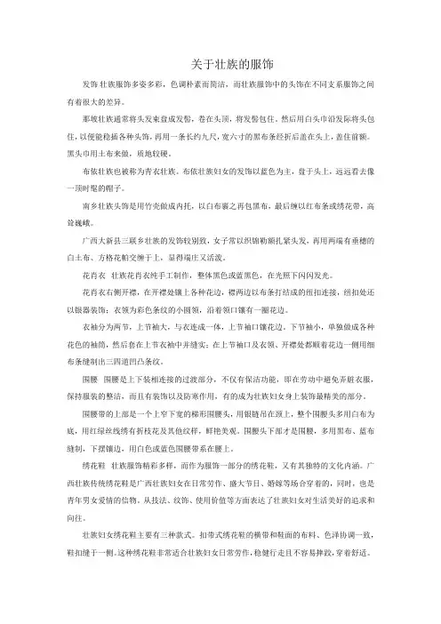 关于壮族的服饰