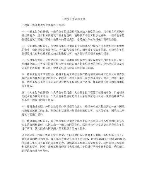 工程施工签证的类型
