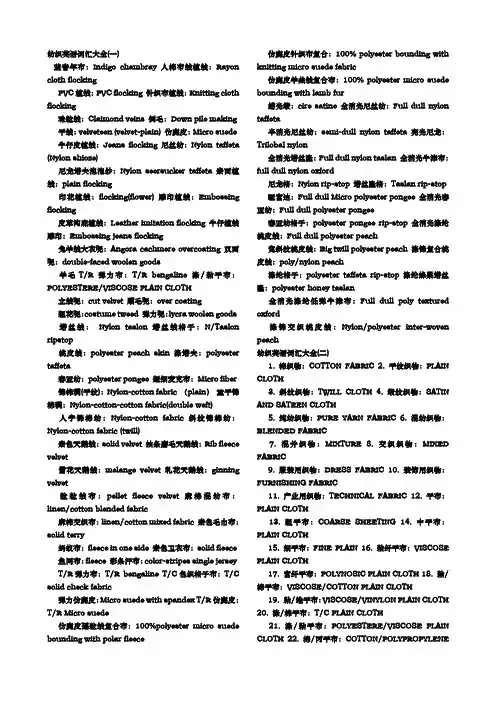 纺织面料英语词汇大全整理