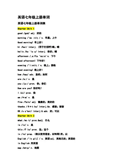 英语七年级上册单词
