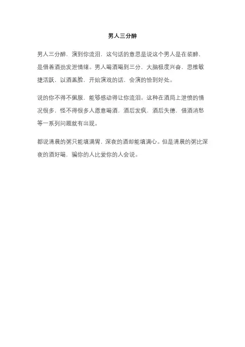 男人三分醉