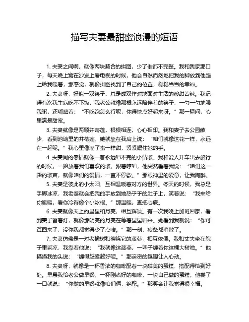 描写夫妻最甜蜜浪漫的短语