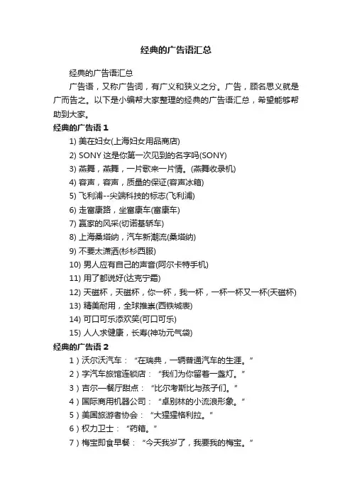 经典的广告语汇总