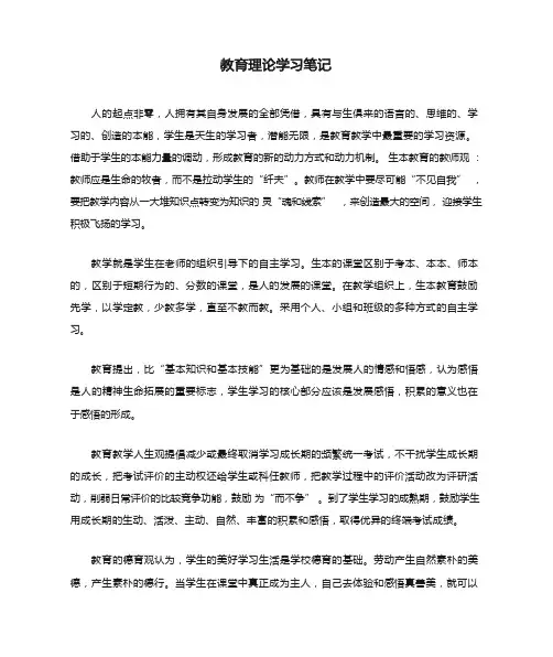 教育理论学习笔记