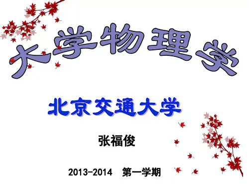 大学物理下第15章-12