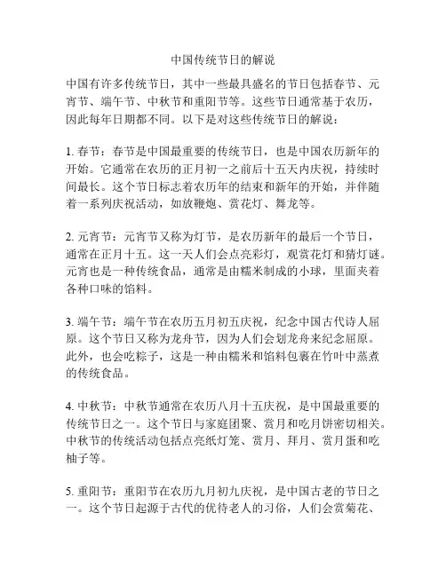 中国传统节日的解说