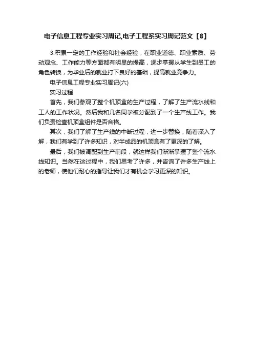 电子信息工程专业实习周记,电子工程系实习周记范文【8】