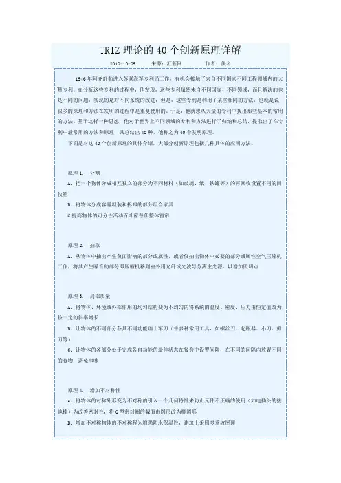 TRIZ理论的40个创新原理详解