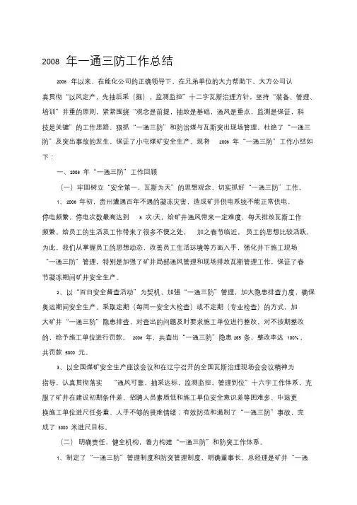 一通三防工作总结精品