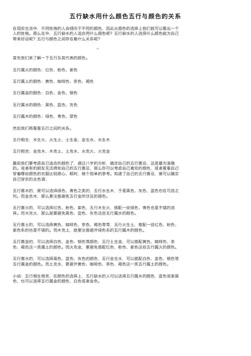 五行缺水用什么颜色五行与颜色的关系