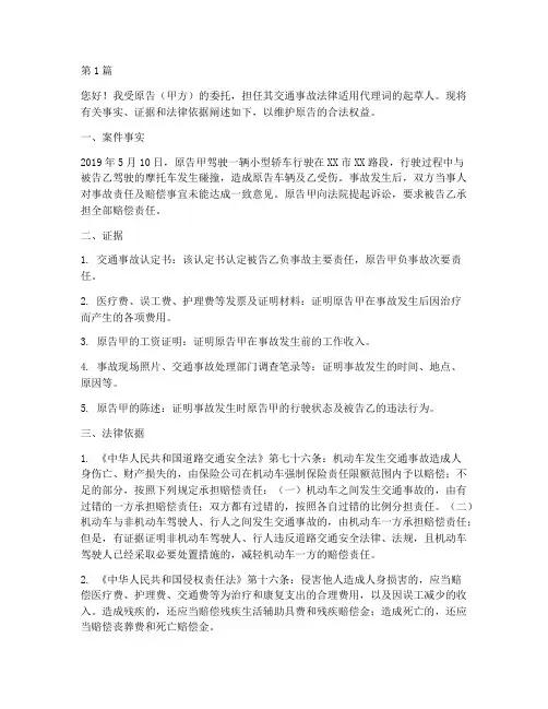 交通事故法律适用代理词(2篇)